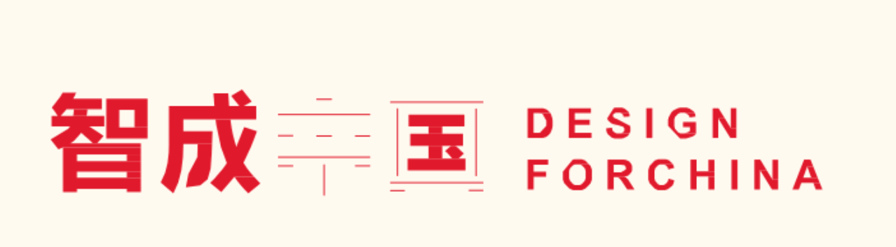 智成中国